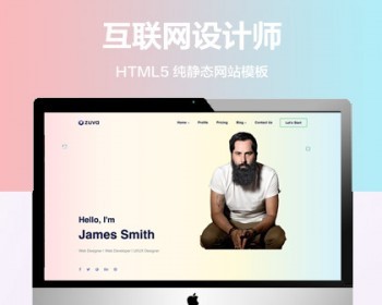 推荐 （自适应手机版）互联网设计师岗位网站模板 HTML5前端静态网站源码 - HTML / 前端静态