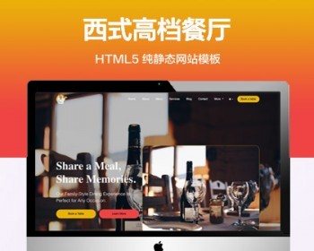 推荐 （自适应手机版）西式高档餐厅网站模板 HTML5前端静态网站源码 - HTML / 前端静态