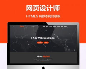 推荐 （自适应手机版）网页设计师个人简历网站模板 HTML5前端静态网站源码 - HTML / 前端静态