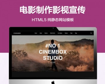 推荐 （自适应手机版）电影制作影视宣传网站模板 HTML5前端静态网站源码 - HTML / 前端静态
