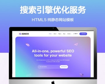 推荐 （自适应手机版）SEO搜索引擎优化服务网站模板 HTML5前端静态网站源码 - HTML / 前端静态