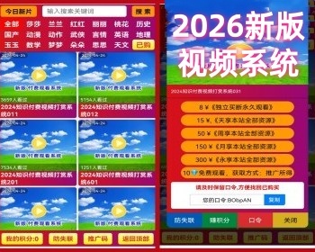 【有演示包搭建】2026新版知识付费视频打赏系统/有代理/双支付/带口令/教学课件付费 - ThinkPHP