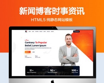 推荐 （自适应手机版）新闻博客时事资讯服务网站模板 HTML5前端静态网站源码 - HTML / 前端静态