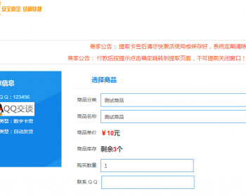PHP自动发卡网发卡平台源码阿洋源码（加固型）对接易支付接口（完全开源）
