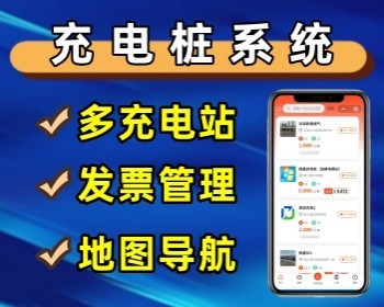 共享充电桩小程序源码汽车充电桩系统电动车充电桩微信小程序小区充电桩系统 - ThinkPHP