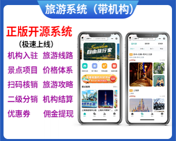 旅游门票系统旅游机构小程序旅游路线景点项目系统票务 - ThinkPHP