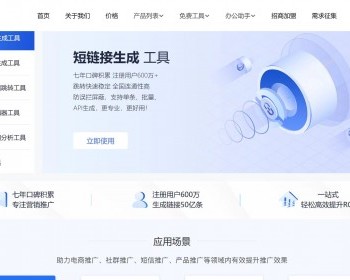 温州魔鹏互联短链压缩，自定义跳转链接，ip地域识别限制，链接过期设置，域名自定义 - ThinkPHP