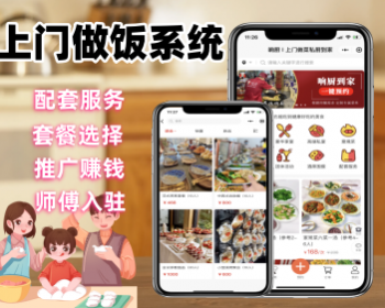 上门做菜小程序预约厨师上门软件开发 - ThinkPHP