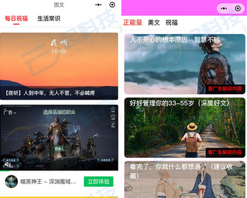正能量美文美图祝福表情包自动强制激励广告流量主小程序 - ThinkPHP
