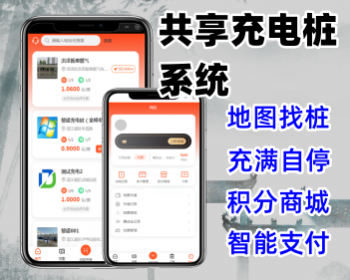 共享充电桩系统源码 智能充电桩小程序定制 系统开发 - ThinkPHP