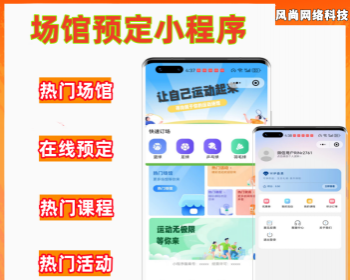场馆预订小程序场地预定系统源码 - ThinkPHP