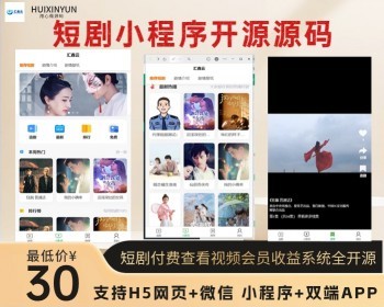 2026新短剧CPS系统kaiy源码，短剧影视开源源码，微信小程序H5网页付费模式会员系统 - ThinkPHP