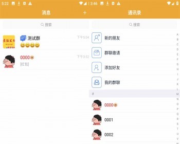擎天IM即时通讯App - Java