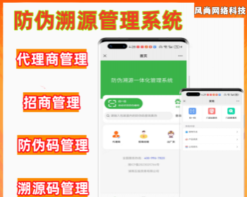 防伪溯源管理系统 防伪溯源查询开源源码 - ThinkPHP