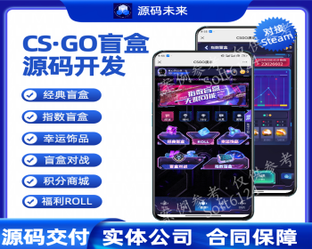 CSGO开箱网源码IFCSGO搭建部署NBACSGO开箱网系统开发发货接口对接H5/PC开箱网搭建二开 - ThinkPHP