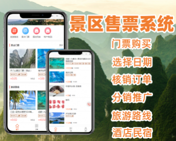 景点售票小程序景区线路系统旅游票务预约酒店旅游管理系统 - ThinkPHP