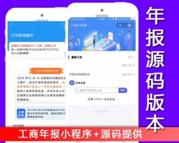 工商年报小程序开发搭建企业个体户工商年报服务小程序源码系统 - ThinkPHP