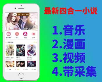 thinkphp小说漫画4合1小说音乐漫画视频