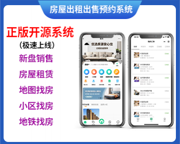 房屋出租出售预约系统小程序 - ThinkPHP