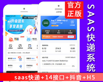 快递小程序快递下单系统寄件收件saas寄快递小程序源码开发搭建多功能14个接口正版开发商用 - ThinkPHP