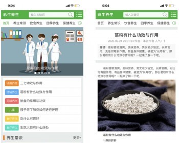 PHP开发的养生门户网模板/中医养生资讯整站/两性健康养生网站模板医疗养生门户系统