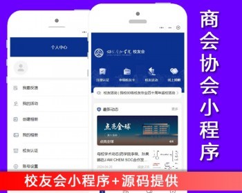 正版开发商会协会小程序学生会社团校友会小程序管理平台校友会源码 - ThinkPHP