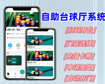 多门店共享台球系统自助台球小程序源码开发 - ThinkPHP