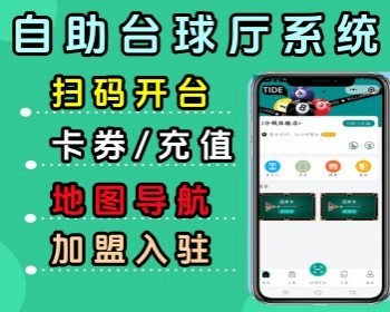 落地项目SaaS版独立源码无人值守台球小程序自助预约台球室微信小程序源码共享台球厅 - ThinkPHP