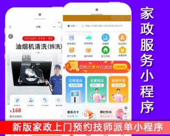 新版家政服务小程序家政上门预约服务小程序家政保洁月嫂技师派单商家入驻全开源支持uniapp多端 - ThinkPHP