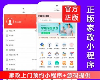 家政服务小程序维修傅上门服务保洁美容美甲上门预约在线派单技师陪诊跑腿家政上门预约 - ThinkPHP