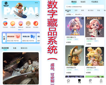 数字藏品平台 NFT数字艺术平台系统 数藏源码APP h5 - ThinkPHP
