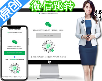 原创后台【短信/邮件/APP/QQ】一键直接跳转到微信小程序/微信小程序引流推广/快手短信 - PHP