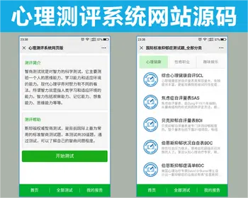 付费心理测试网站源码、心理测试H5变现源码、心理测评网站源码 - ThinkPHP