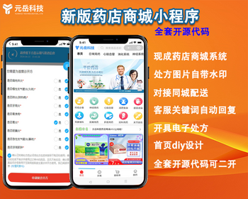 单药店微信商城小程序源码 全开源 电子处方 二级分销同城配送 电子面单打印 - ThinkPHP