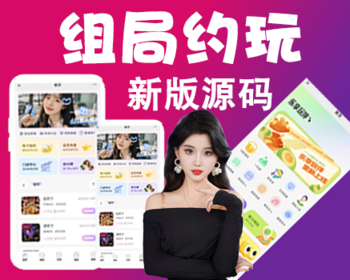 【新版】上门预约源码 组局 台球系统 专业约玩源码 足浴预约 全开源 搭子 约玩软件 组局平台 - ThinkPHP