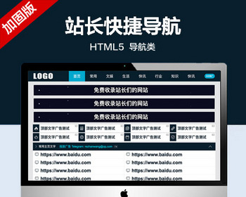 推荐（自适应手机端）站长导航类网站模板 html5导航类网站源码 - PHP