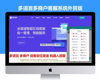 国际版多语言多商户在线客服系统即时通讯网页客服聊天软件公众号小程序APP客服系统 - ThinkPHP