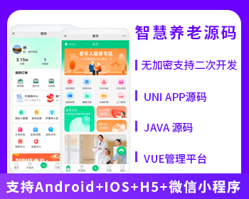 省钱兄JAVA智慧养老养老护理帮忙代办陪诊陪护小程序APP源码