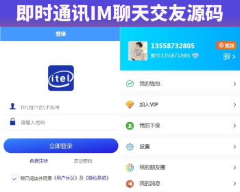 即时通讯IM聊天交友源码安卓+苹果APP+PC端+H5四合一 - PHP