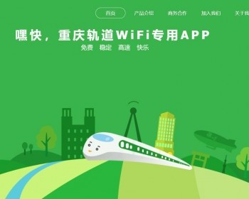 嘿快轨道WiFi专用APP下载页面模板 - HTML / 前端静态
