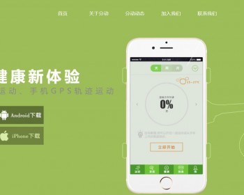 简单的手机分动app运动软件专题介绍模板 - HTML / 前端静态