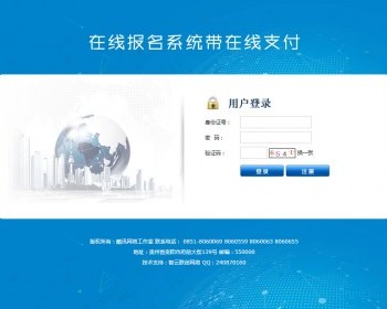 学校培训机构招生考试在线报名系统美化版带支付功能可二开任何行业在线报名 - PHP