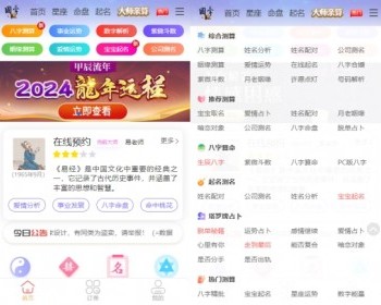 【2024新版】龙年新版ui周易测算网站H5源码/在线起名网站源码/运势测算网站系统源码 - PHP