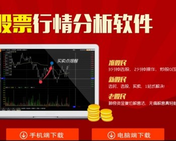 高端可做竞价式单页金证股票行情软件app专题页模板 - HTML / 前端静态