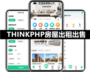 Thinkphp房屋出租出售预约微信小程序开源代码可二次开发房东房客经纪人地图找房附近房