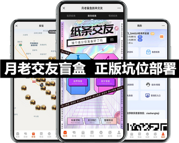 月老交友盲盒变现多城市正版程序坑位SAAS账号部署同城探宝红娘媒介社群营销恋爱话术 - ThinkPHP