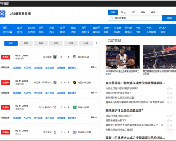 帝国cms 7.5仿奥分直播体育直播模板nba英超欧洲杯直播模板双端手机模板 - PHP