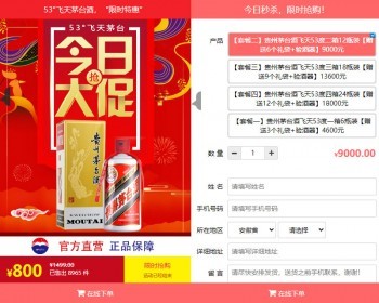 PHP单页商城在线订单系统单商品推广订单系统单页下单商城