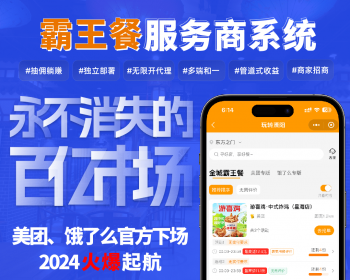 霸王餐CPS程序源码美团霸王餐外卖好评返利免费吃外卖小程序公众号h5独立部署 - PHP
