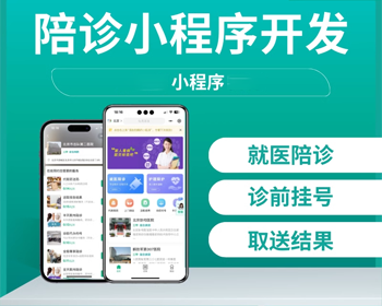 【亲测】陪诊陪护预约下单看病问诊取药多城市小程序买药就医预约挂号陪诊师入驻分销 - ThinkPHP